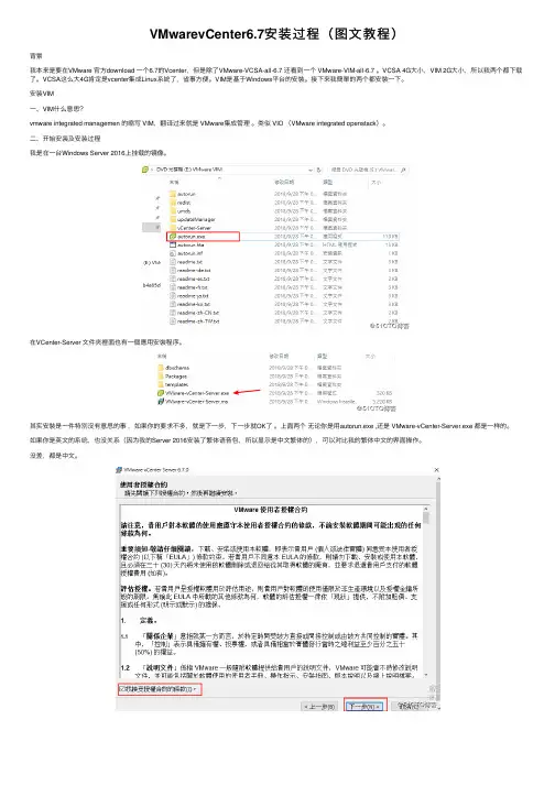 VMwarevCenter6.7安装过程（图文教程）