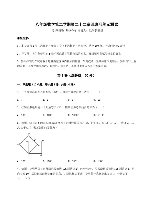 精品试卷沪教版(上海)八年级数学第二学期第二十二章四边形单元测试试题(含答案及详细解析)