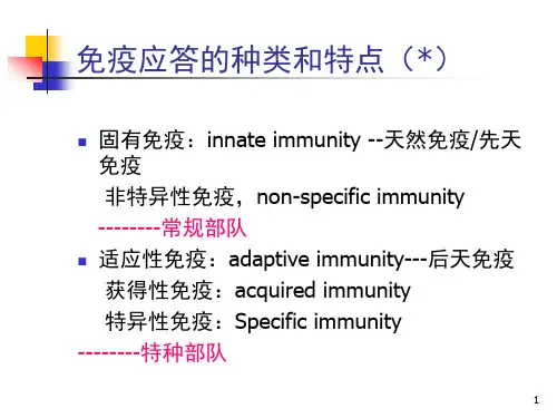 14.  固有免疫系统