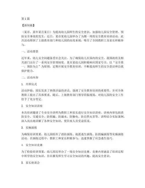 幼儿园安全教育培训新闻(3篇)