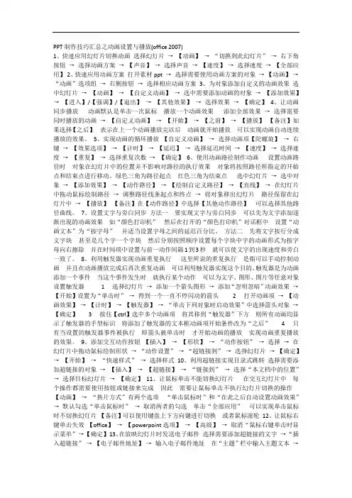 PPT制作技巧汇总之动画设置与播放