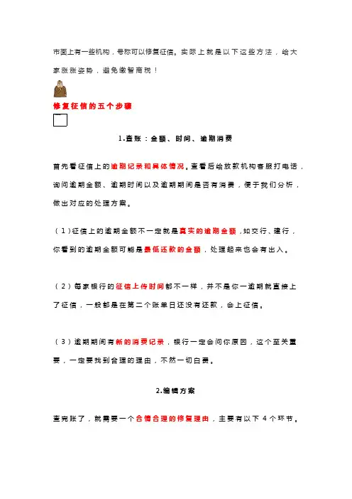 修复征信的五个步骤