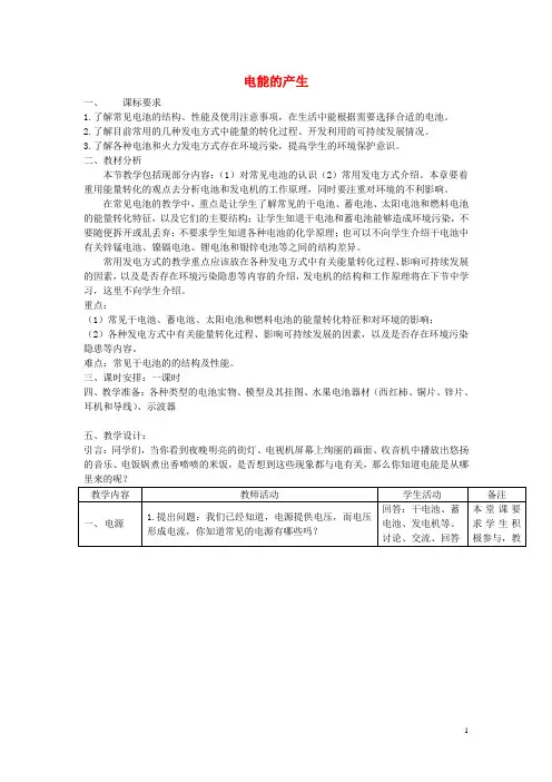 九年级物理全册 18.1 电能的产生教案 (新版)沪科版