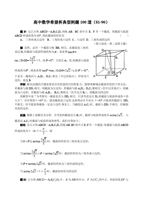 希望杯竞赛数学试题详解(81-90题)