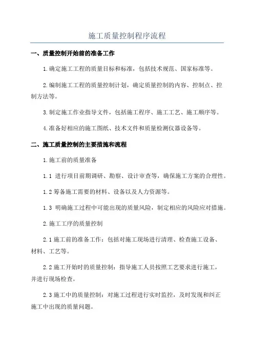 施工质量控制程序流程