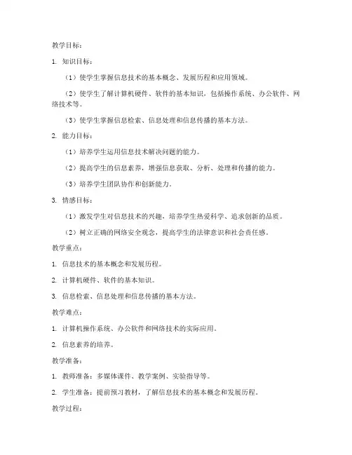 大学信息技术word教案模板