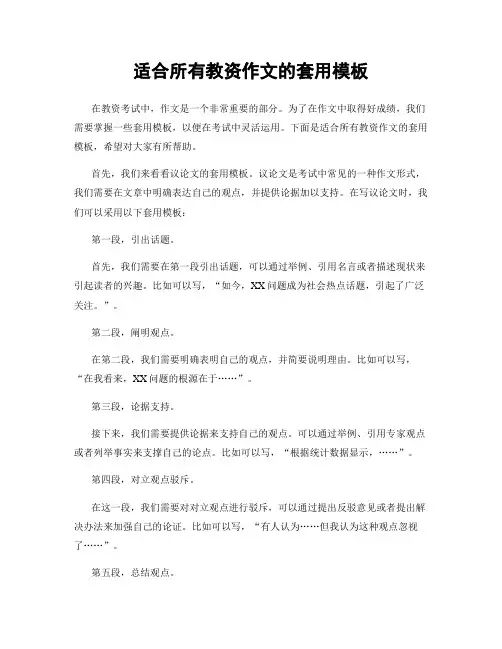 适合所有教资作文的套用模板