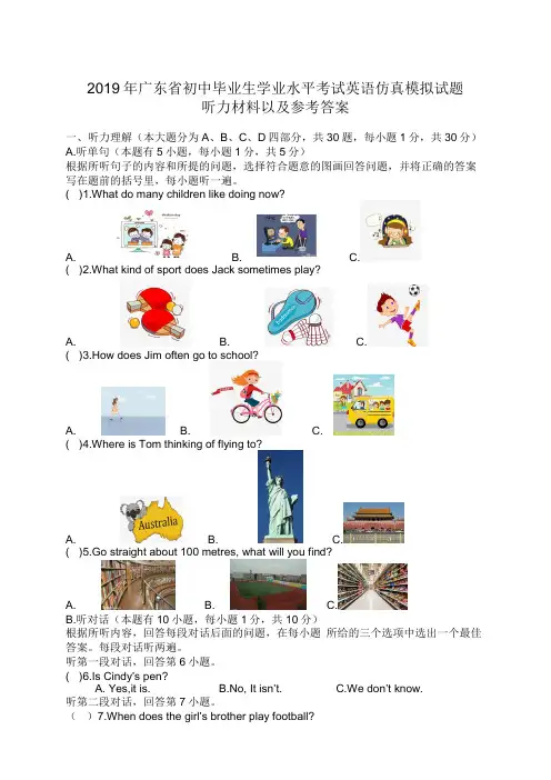 (完整版)2019广东省中考英语听力材料以及参考答案