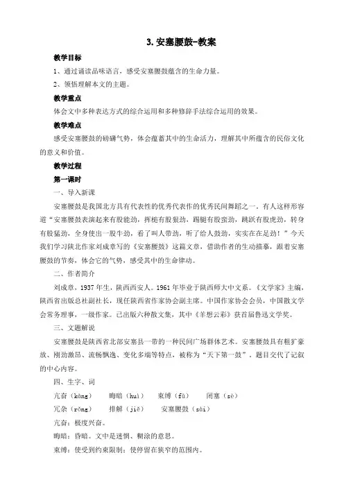 部编版语文八年级下册 3《安塞腰鼓》教案