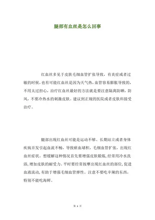腿部有血丝是怎么回事
