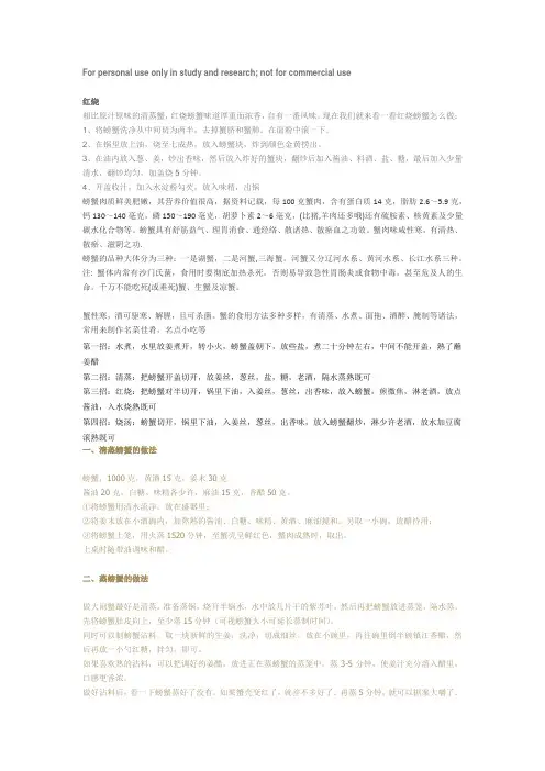 红烧螃蟹的做法