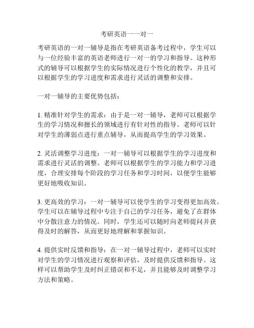 考研英语一一对一