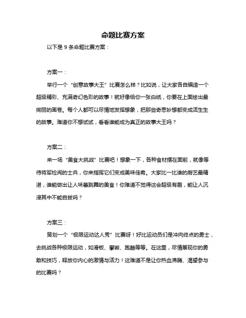 命题比赛方案