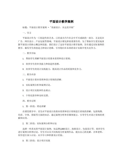 平面设计教学案例