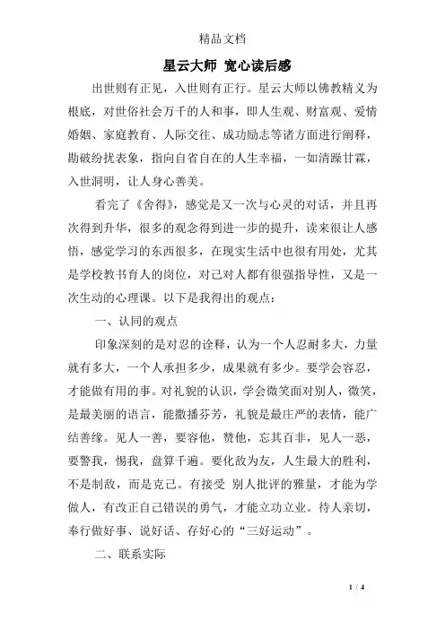 星云大师 宽心读后感