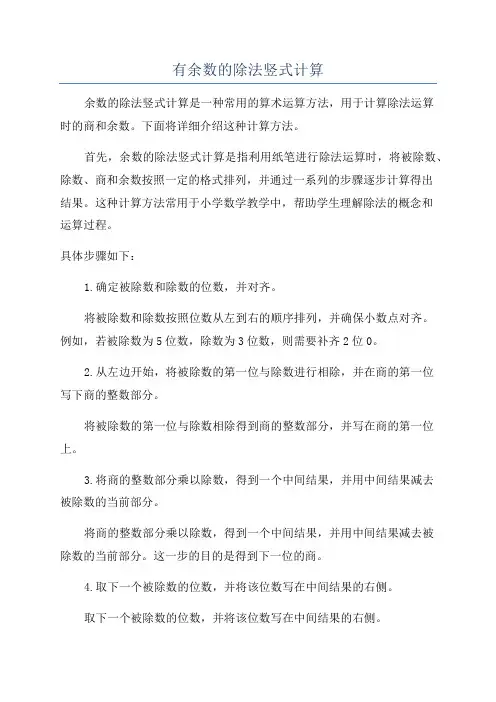 有余数的除法竖式计算