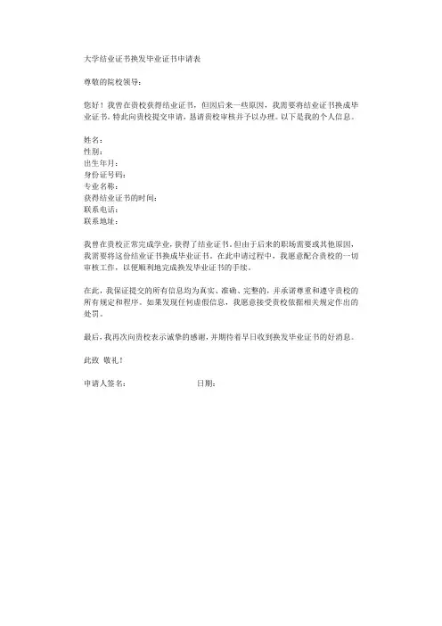 大学结业证书换发毕业证书申请表