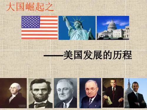美国史