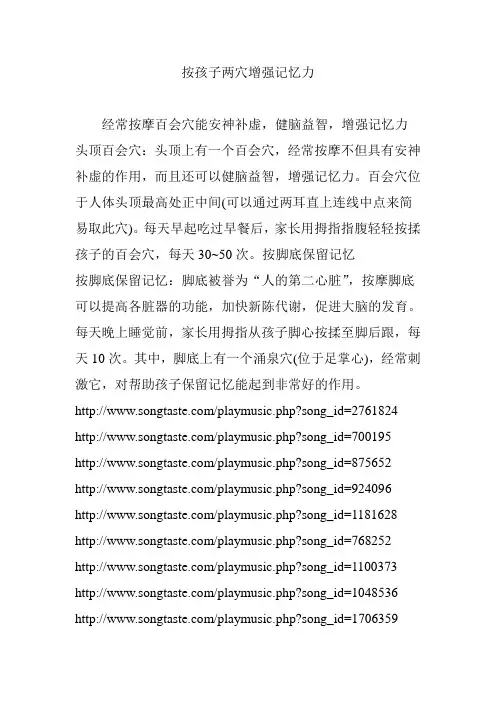 按孩子两穴增强记忆力