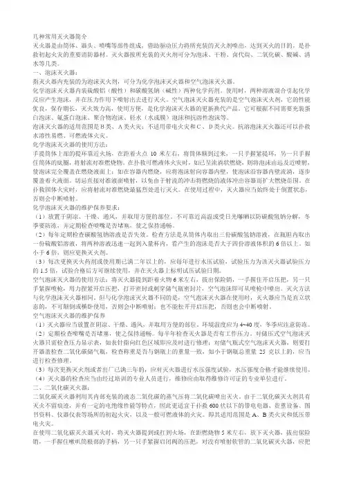 灭火器的使用