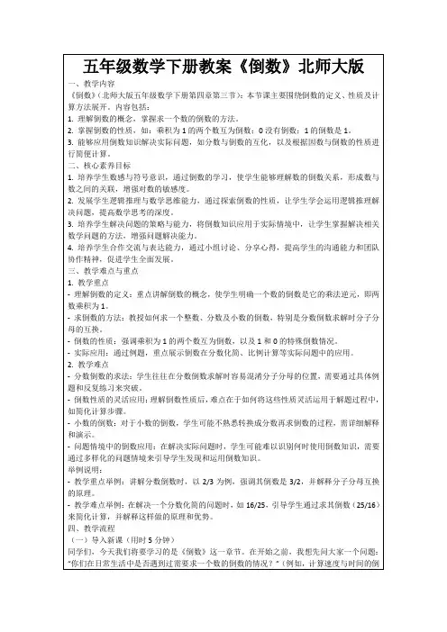 五年级数学下册教案《倒数》北师大版