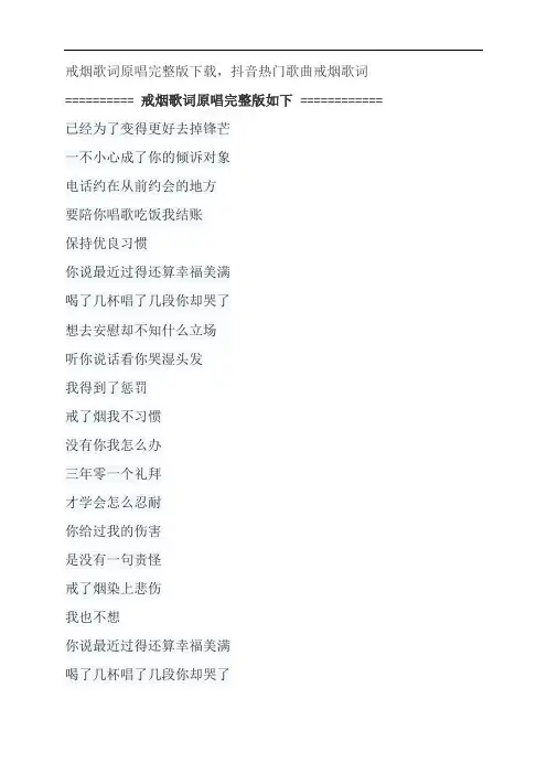 戒烟歌词原唱完整版下载,李荣浩抖音热门歌曲戒烟歌词