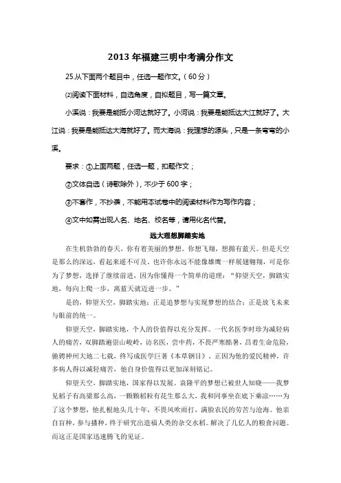 2013年福建三明中考优秀作文《远大理想 脚踏实地》