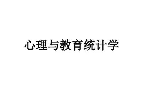 (完整版)心理与教育统计学第4章差异量数