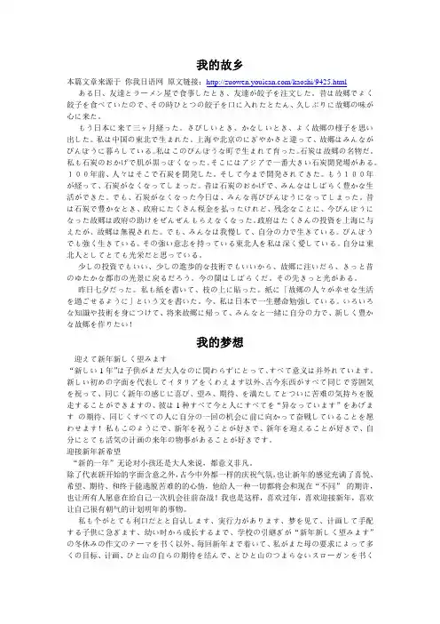 日语作文