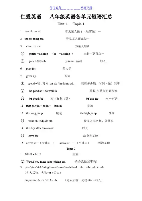 八年级英语短语汇总