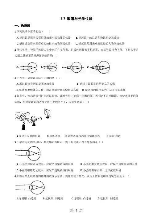 沪粤版物理八年级上册3.7眼睛与光学仪器同步检测