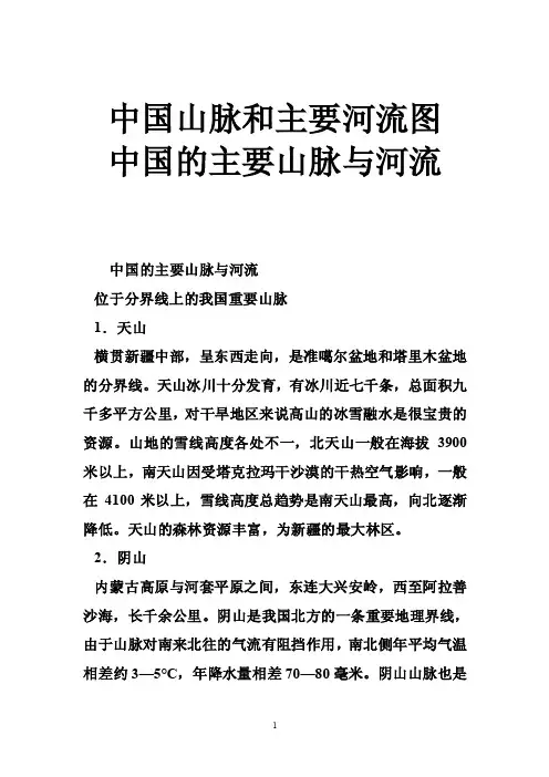 中国山脉和主要河流图中国的主要山脉与河流