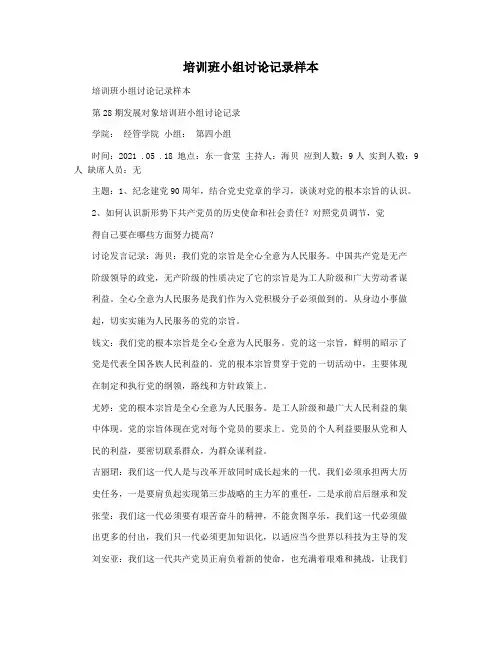 培训班小组讨论记录样本
