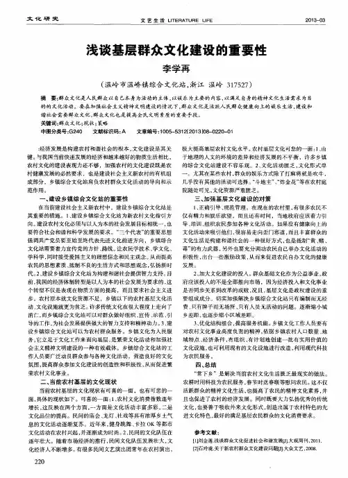浅谈基层群众文化建设的重要性