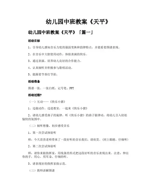 幼儿园中班教案《天平》