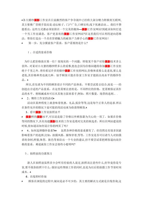 婚纱摄影工作室网站建设解决方案