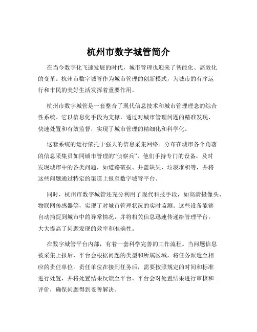 杭州市数字城管简介