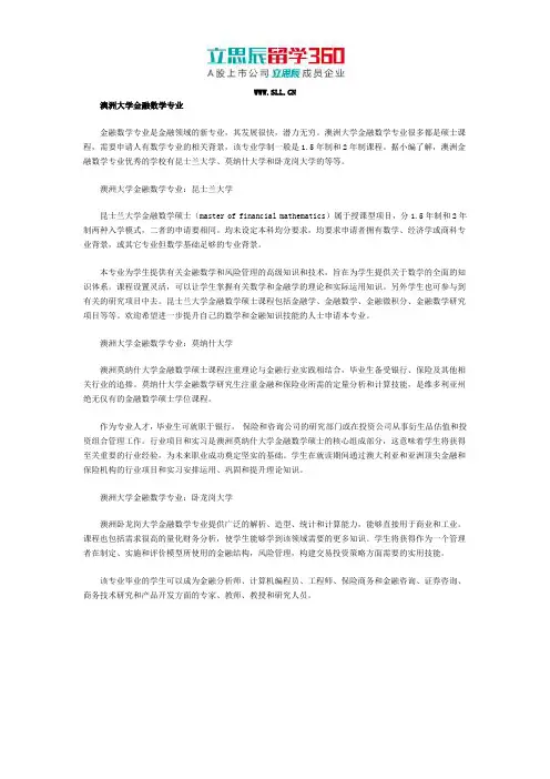 澳洲大学金融数学专业