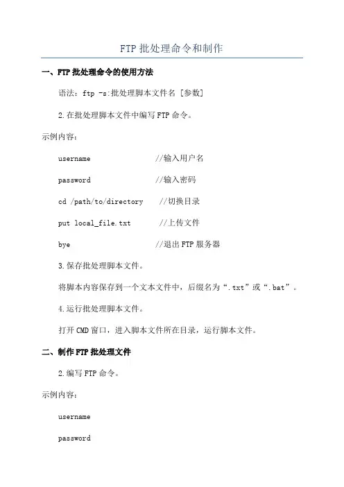 FTP批处理命令和制作