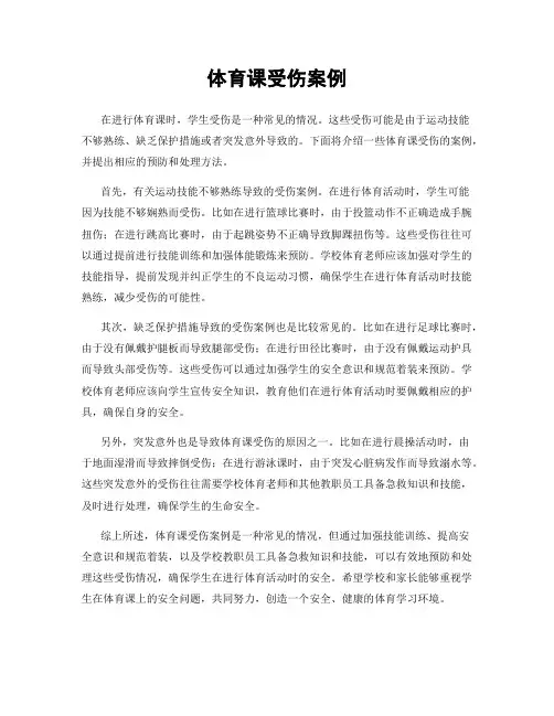体育课受伤案例