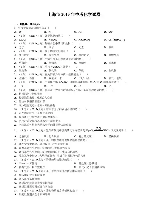 2015年上海市中考化学试卷(word解析版)
