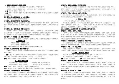 八下第二十五课首古诗词名句赏析