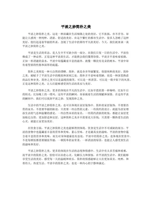 平淡之妙简朴之美