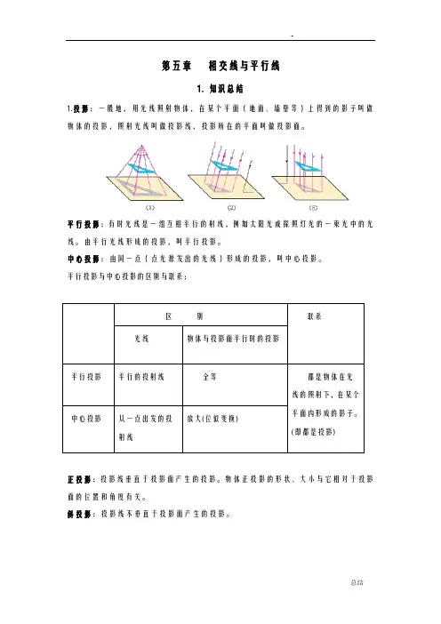 投影与视图知识总结与练习