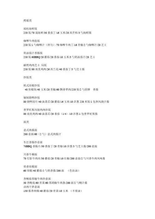 必胜客PAST台配方攻略