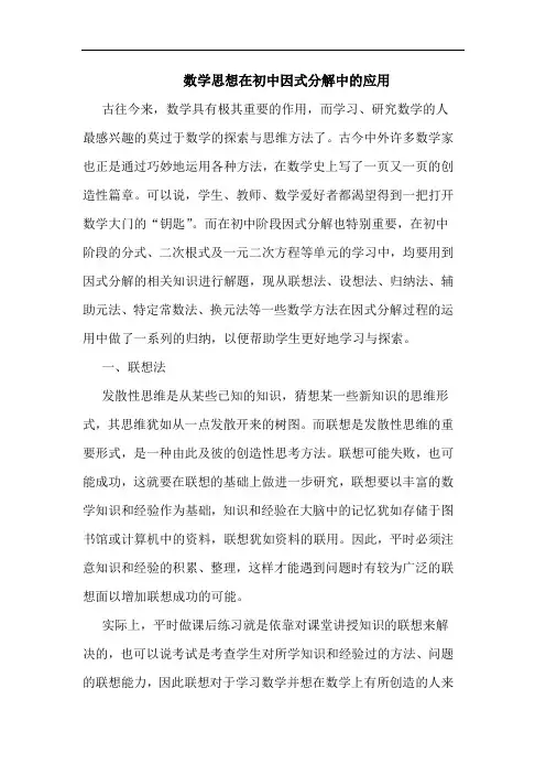 数学思想在初中因式分解中应用