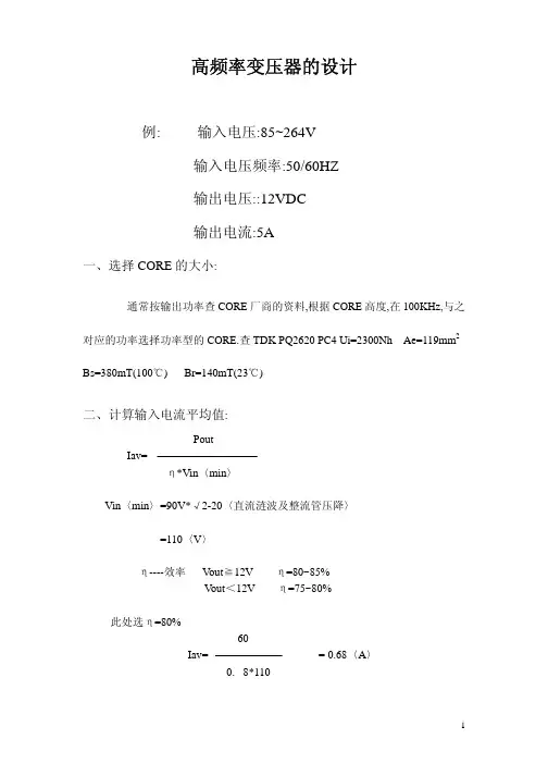 开关电源变压器设计实例(详细公式)