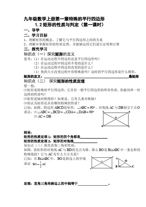 d1.2矩形的性质与判定(第一课时)
