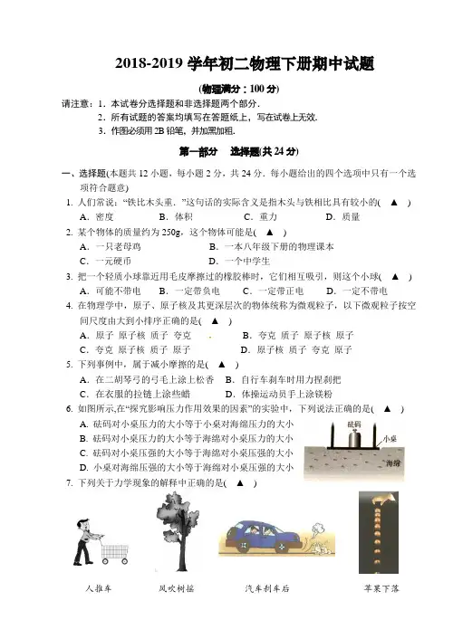 2018-2019学年苏科版初二物理下册期中试卷