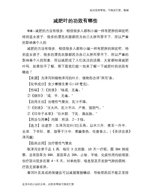 减肥叶的功效有哪些